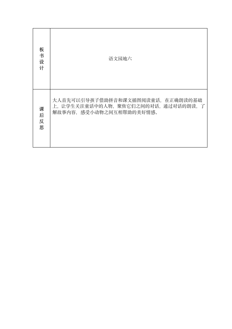 一年级下册(2016部编）语文园地六 教案.doc第9页