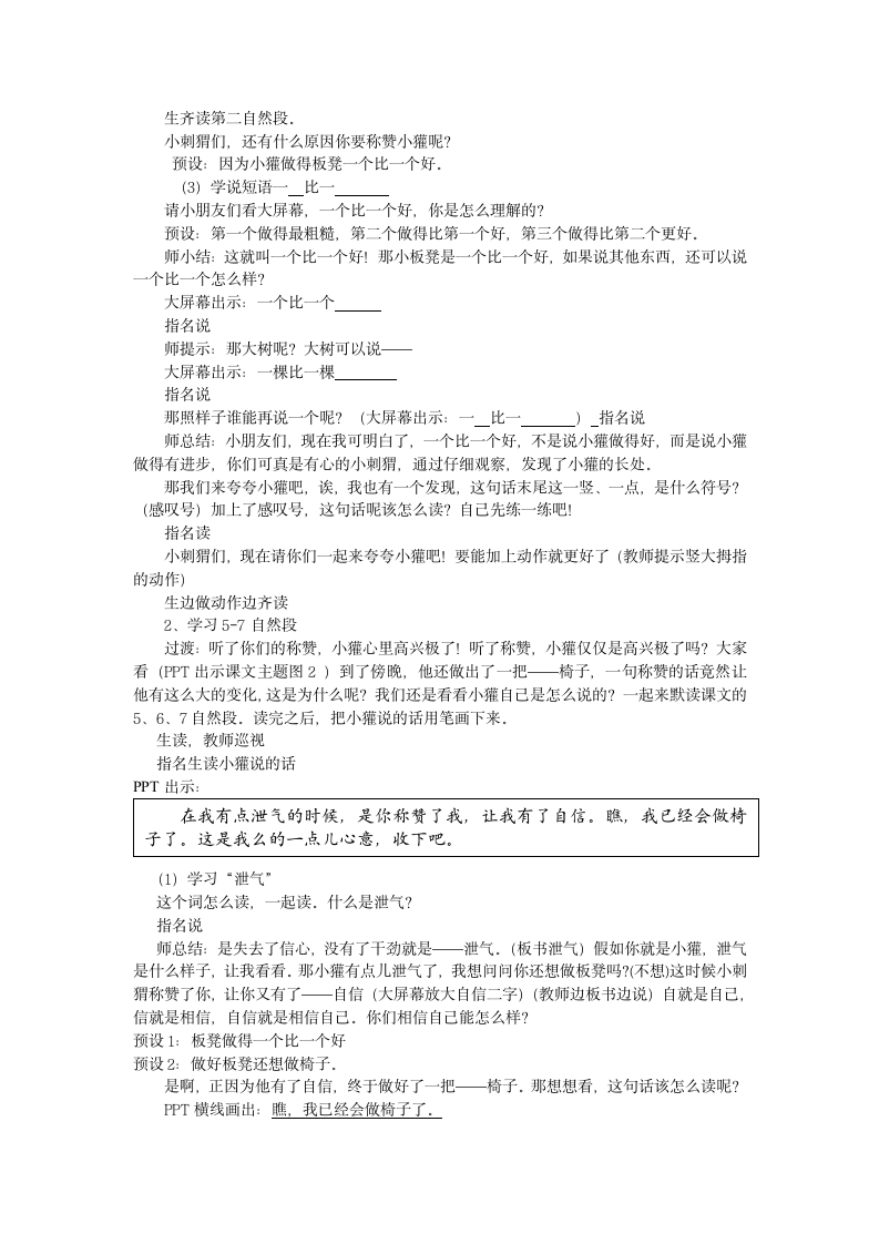 统编版语文二年级上册园地八 称赞 教学设计.doc第3页