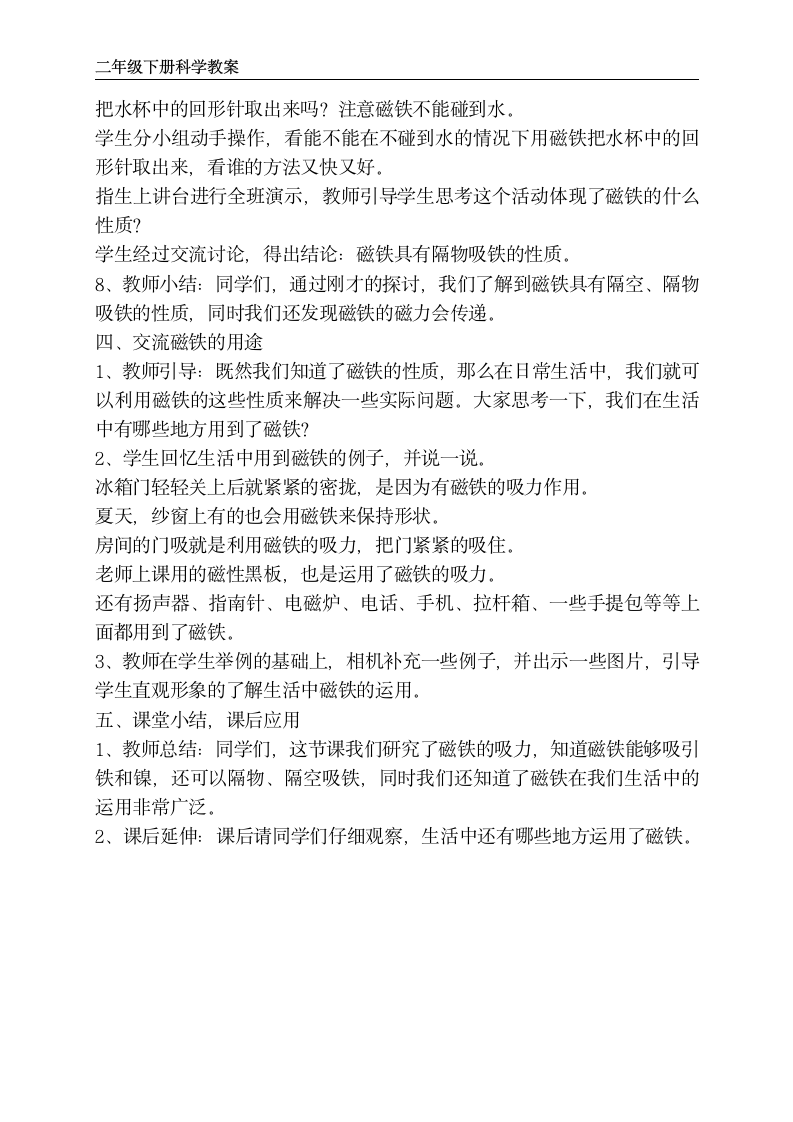 苏教版二年级下册科学 4、磁铁的吸力 教案.doc第3页