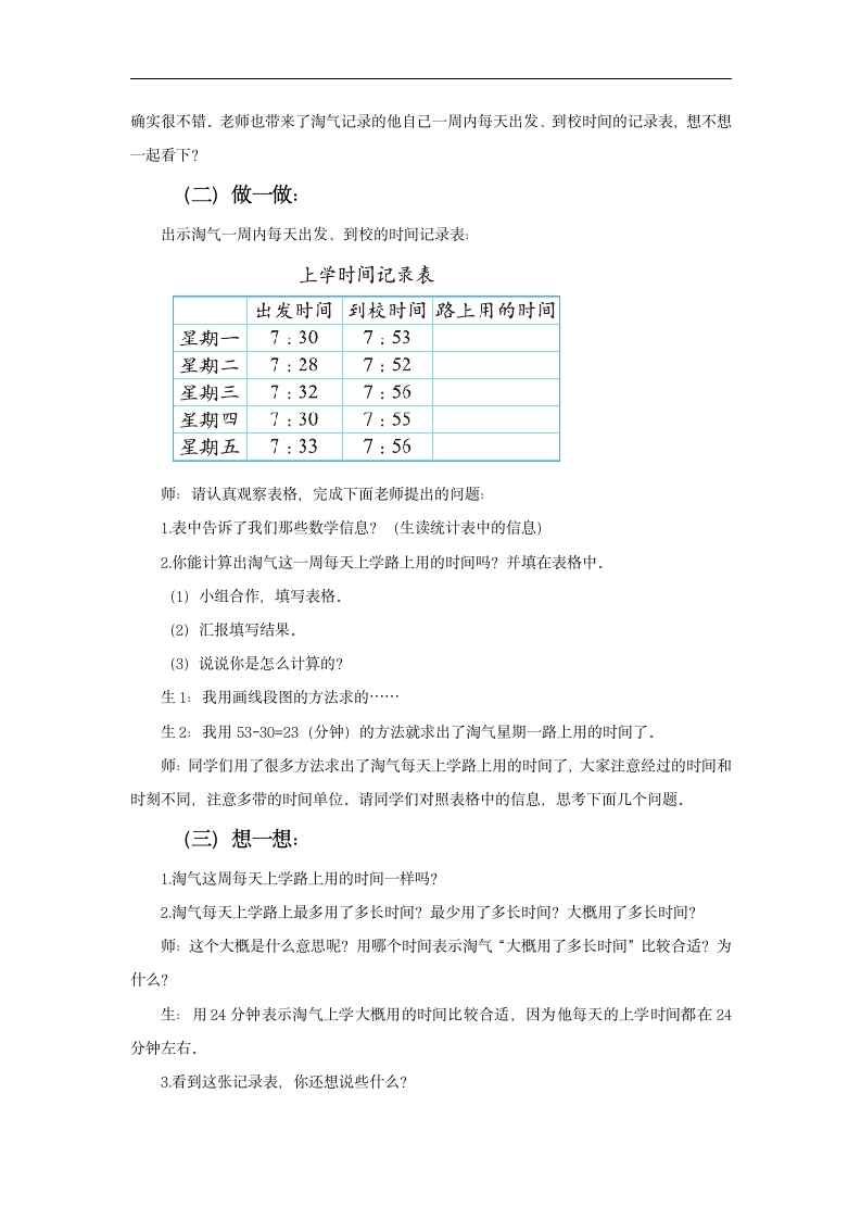 二年级数学下册上学时间教案   北师大版.doc第3页