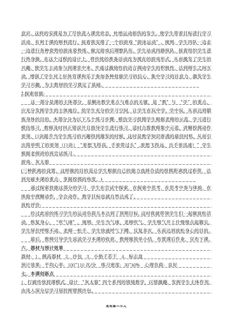 二年级体育轻物投掷说课稿   全国通用.doc第2页