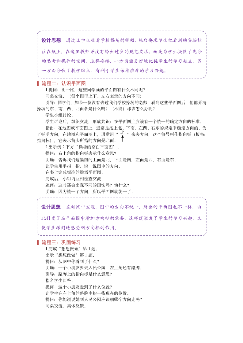 苏教版二年级数学下册《认识平面图》教案.doc第2页