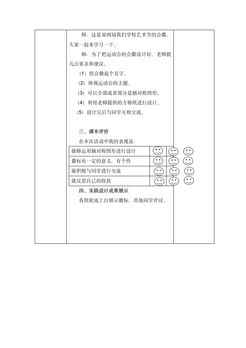 三年级下册数学导学案 小小设计师.doc第2页