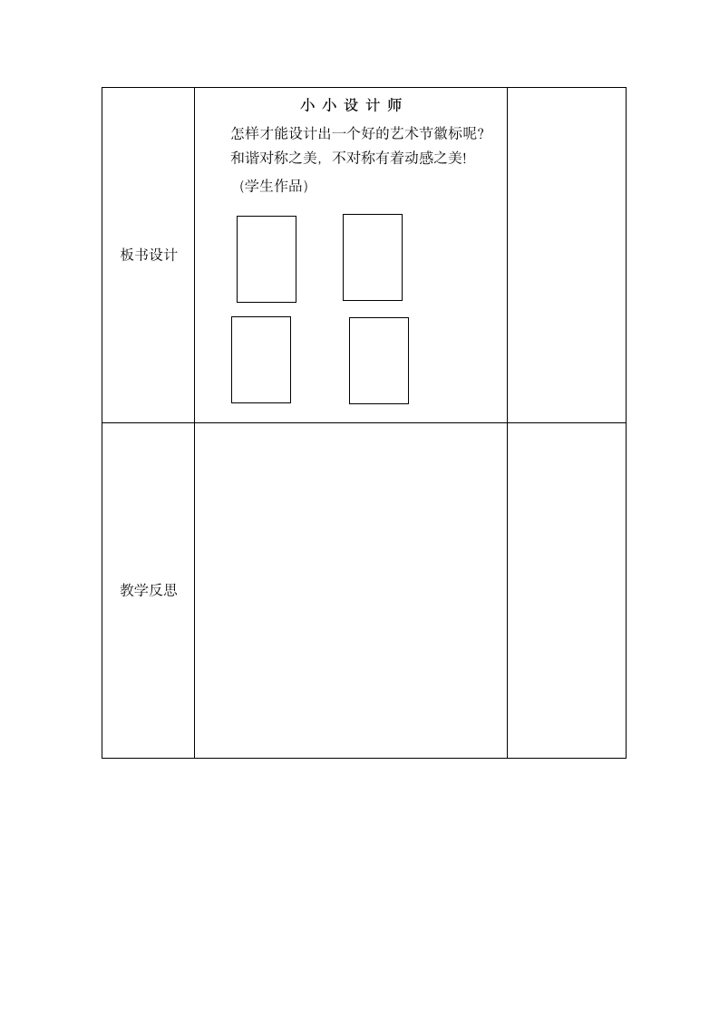 三年级下册数学导学案 小小设计师.doc第3页