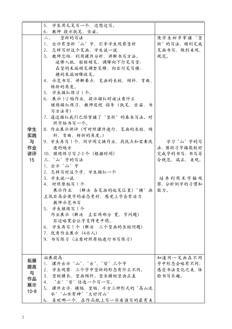 人美版三年级下册书法 11竖折 教案.doc第2页