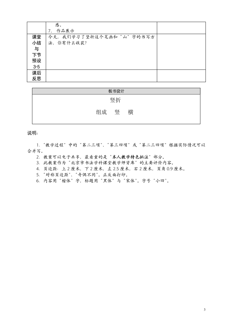 人美版三年级下册书法 11竖折 教案.doc第3页