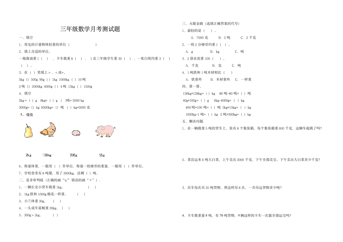 三年级上册第一次数学月考测试题.doc第1页