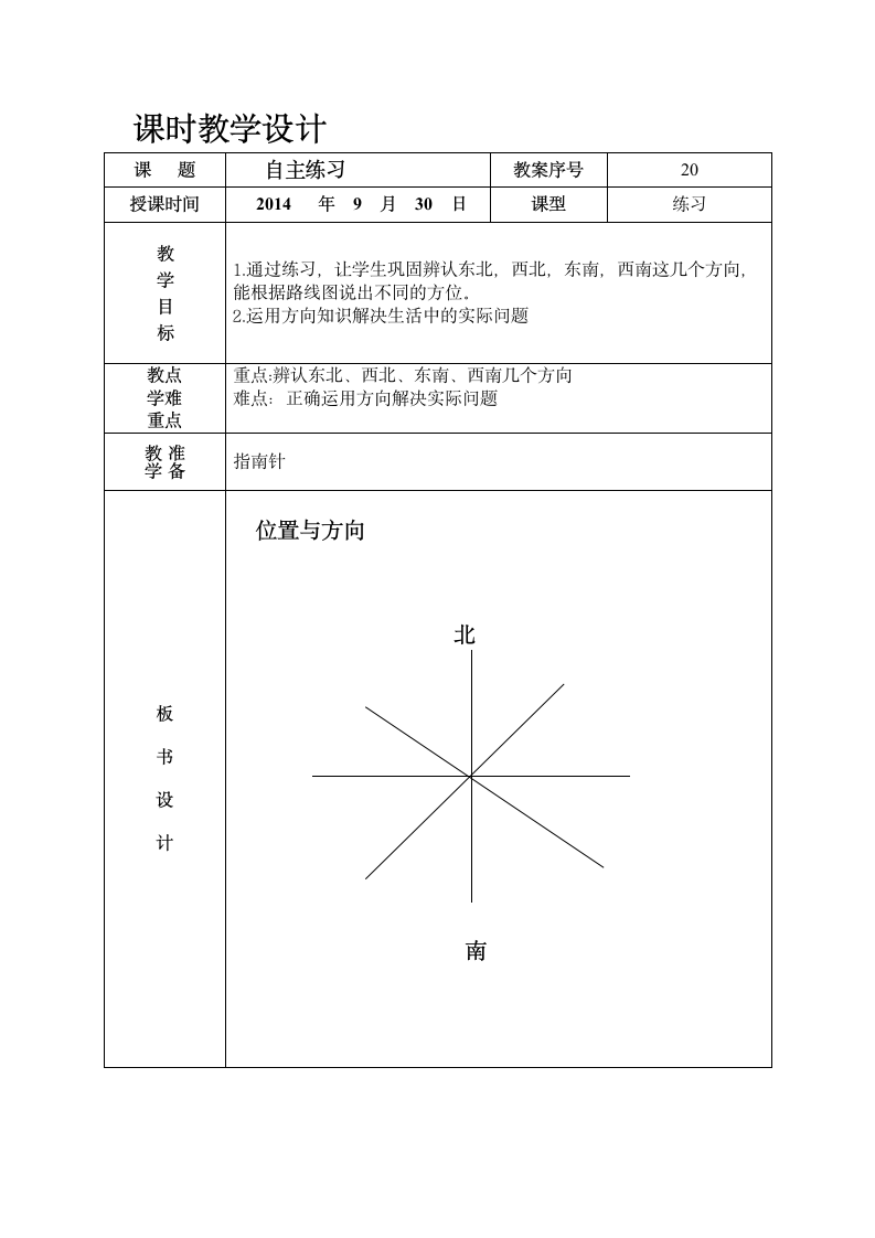 青岛版三年级上册数学位置与方向教案.doc第1页