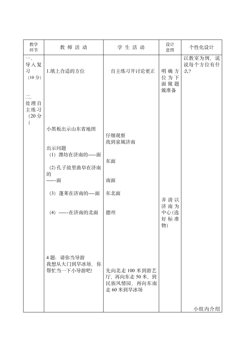 青岛版三年级上册数学位置与方向教案.doc第2页