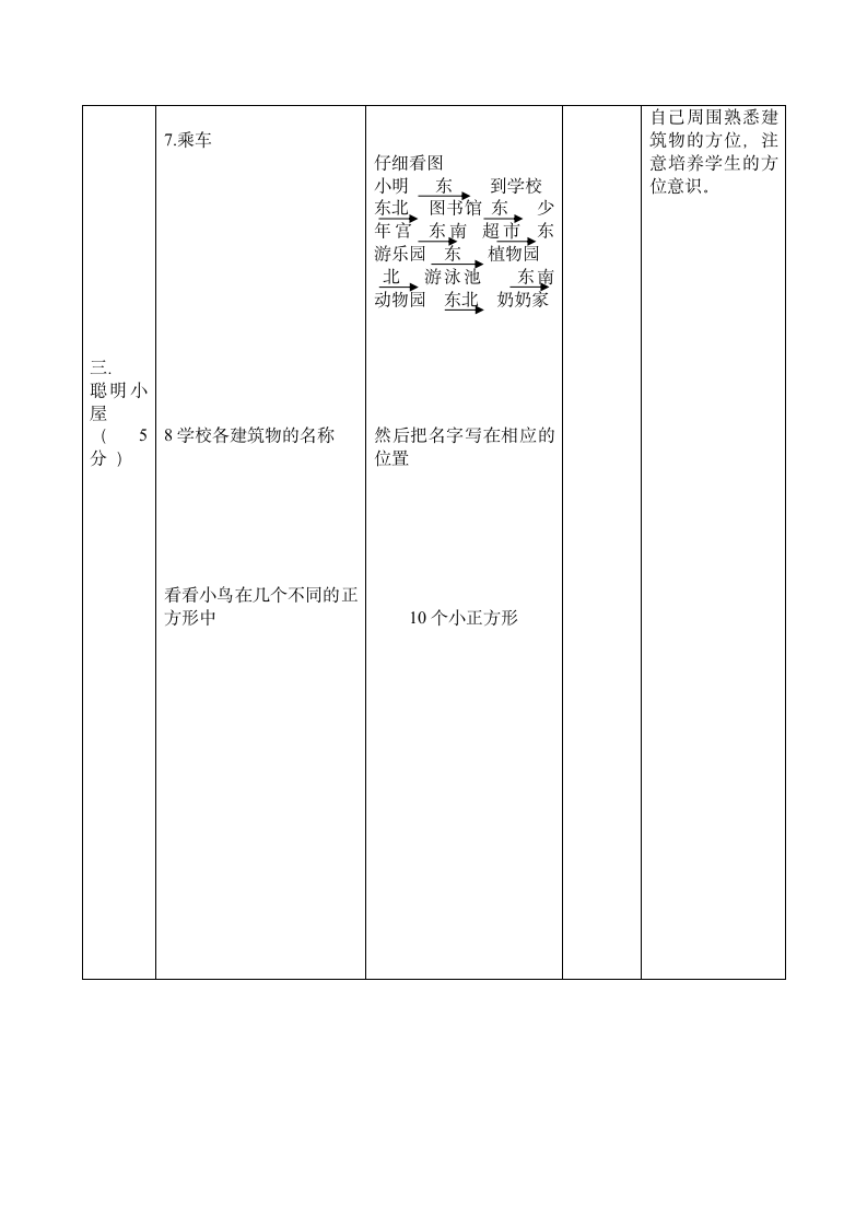 青岛版三年级上册数学位置与方向教案.doc第3页