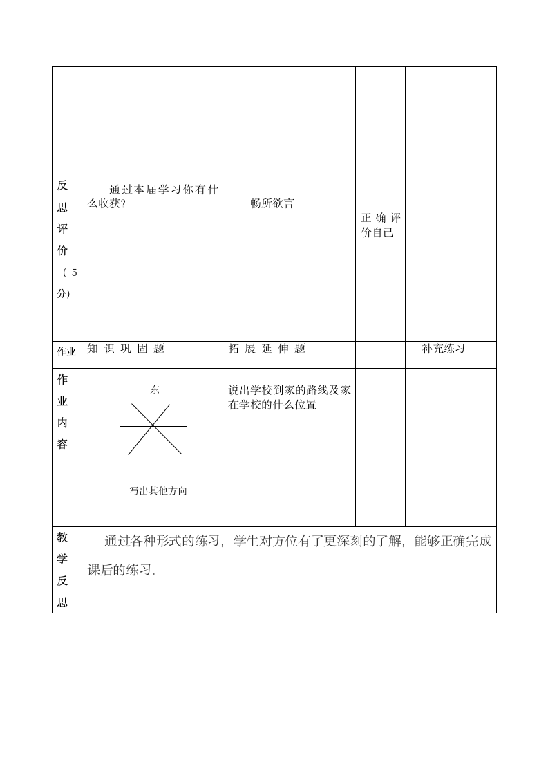 青岛版三年级上册数学位置与方向教案.doc第4页