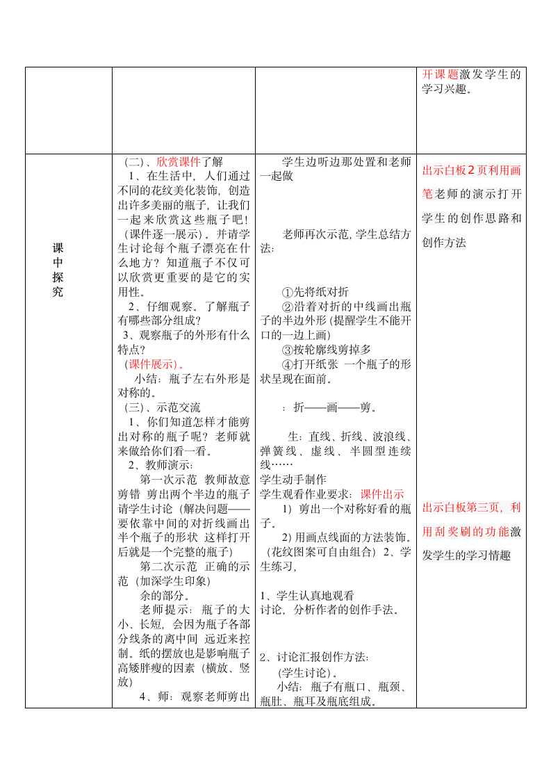 美术  辽海版  三年级上 15瓶子装饰  教案.doc第2页