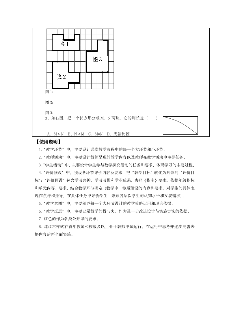 三年级上册数学说课教案-6.1  周长  冀教版.doc第5页