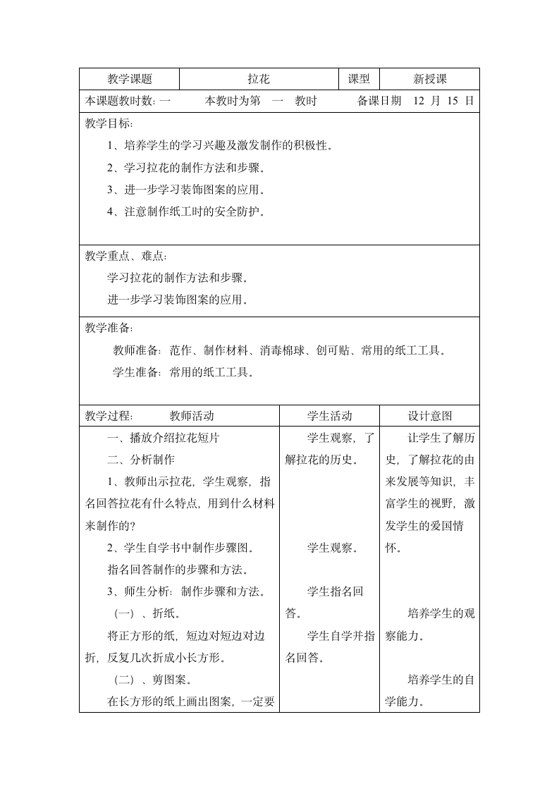 三年级综合实践活动教案-拉花   全国通用.doc第1页