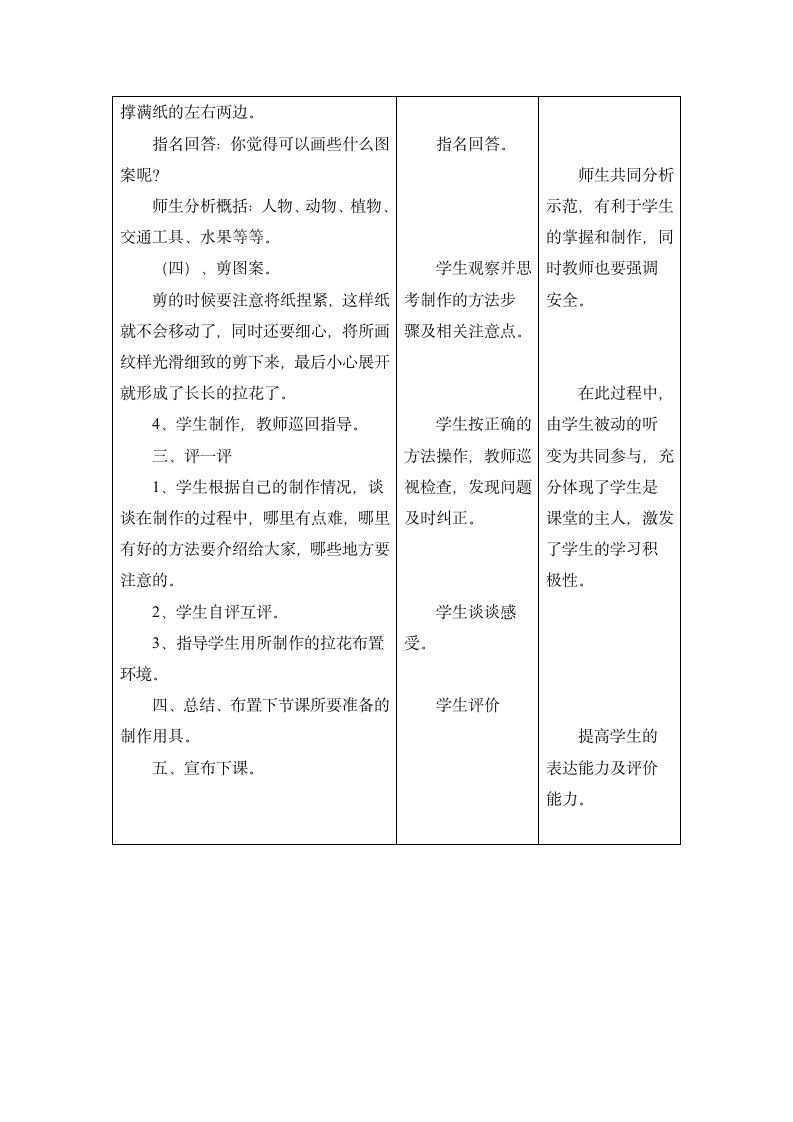 三年级综合实践活动教案-拉花   全国通用.doc第2页