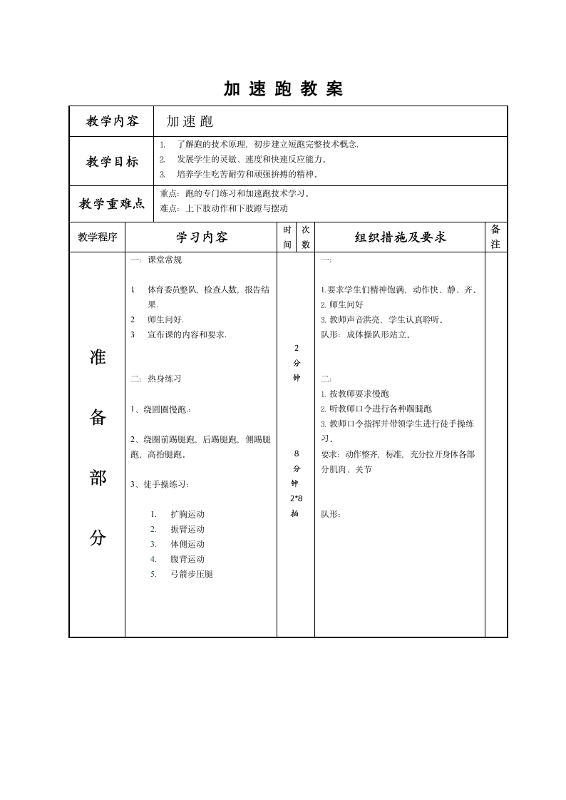 加 速 跑（教案） 体育四年级下册.doc第1页