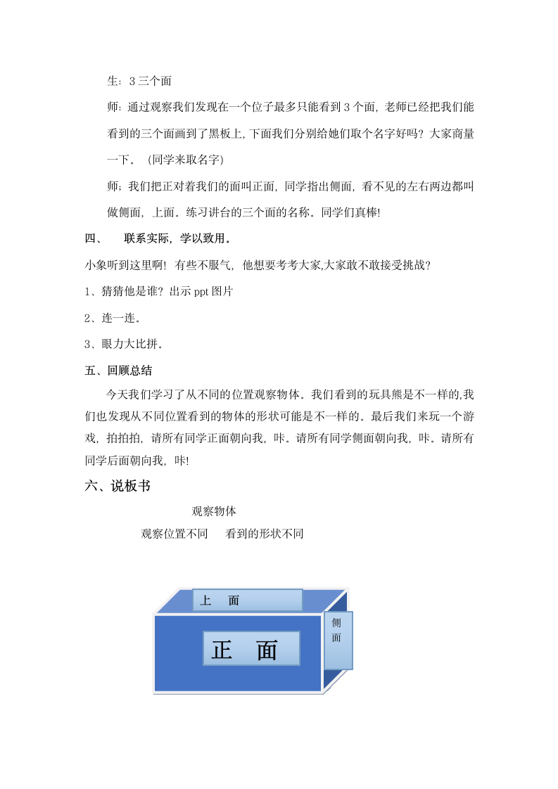 四年级上册数学教案 3.1 观察物体 苏教版.doc第3页