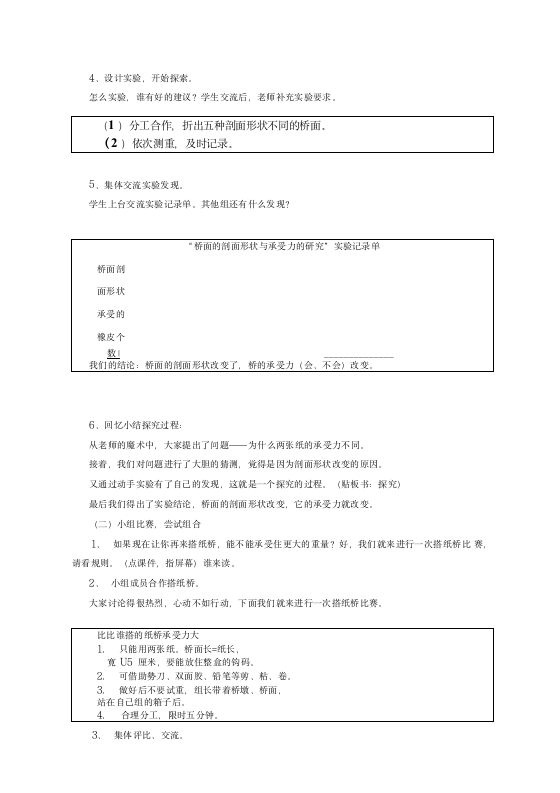 四年级下册综合实践活动搭纸桥 教案.doc第2页