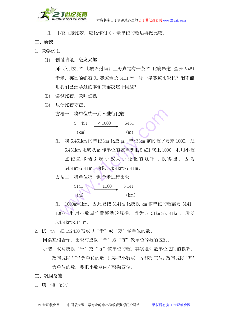 四年级数学下册教案 单位换算（沪教版）.doc第2页