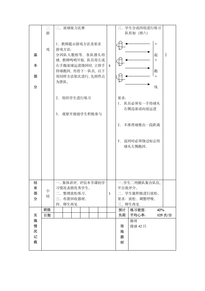 人教版 四年级体育与健康 排球 教学教案.doc第3页