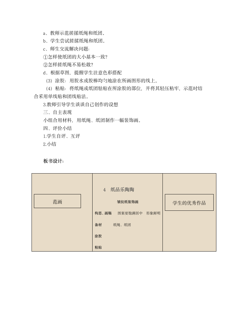 湘美版美术四年级上册 纸品乐陶陶教案.doc第2页