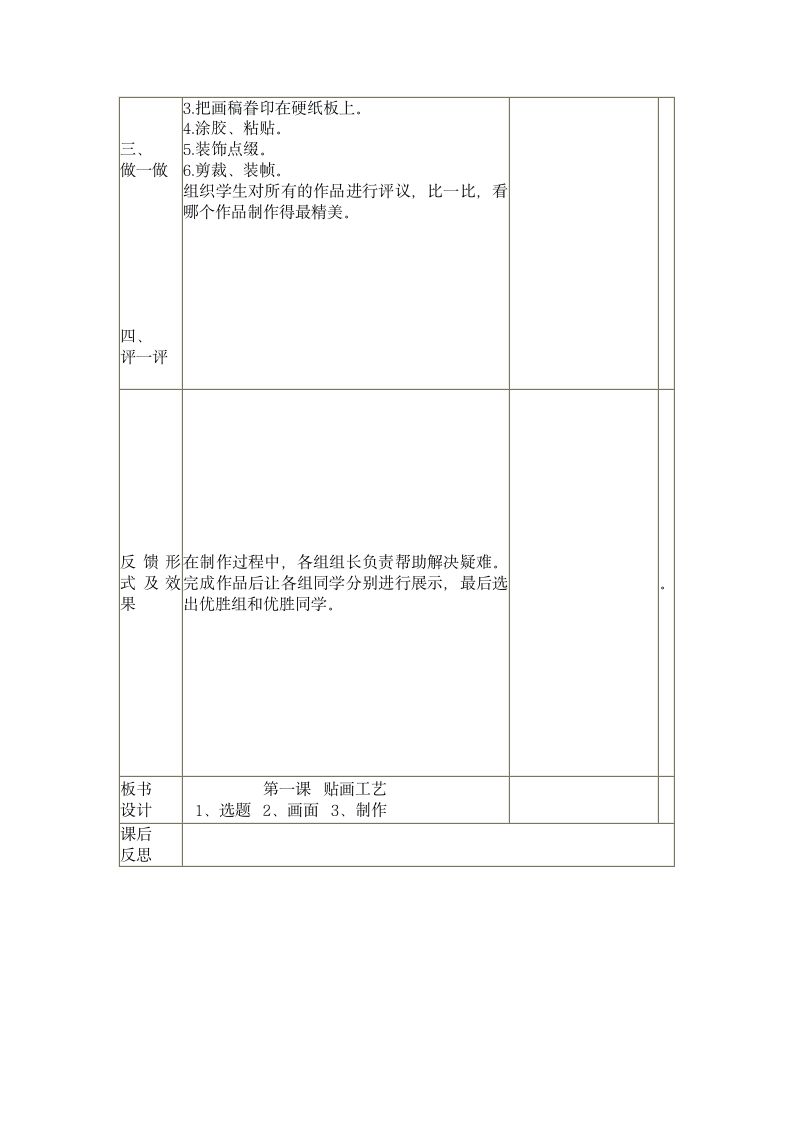 四年级下册劳动 教案（表格式）.doc第2页