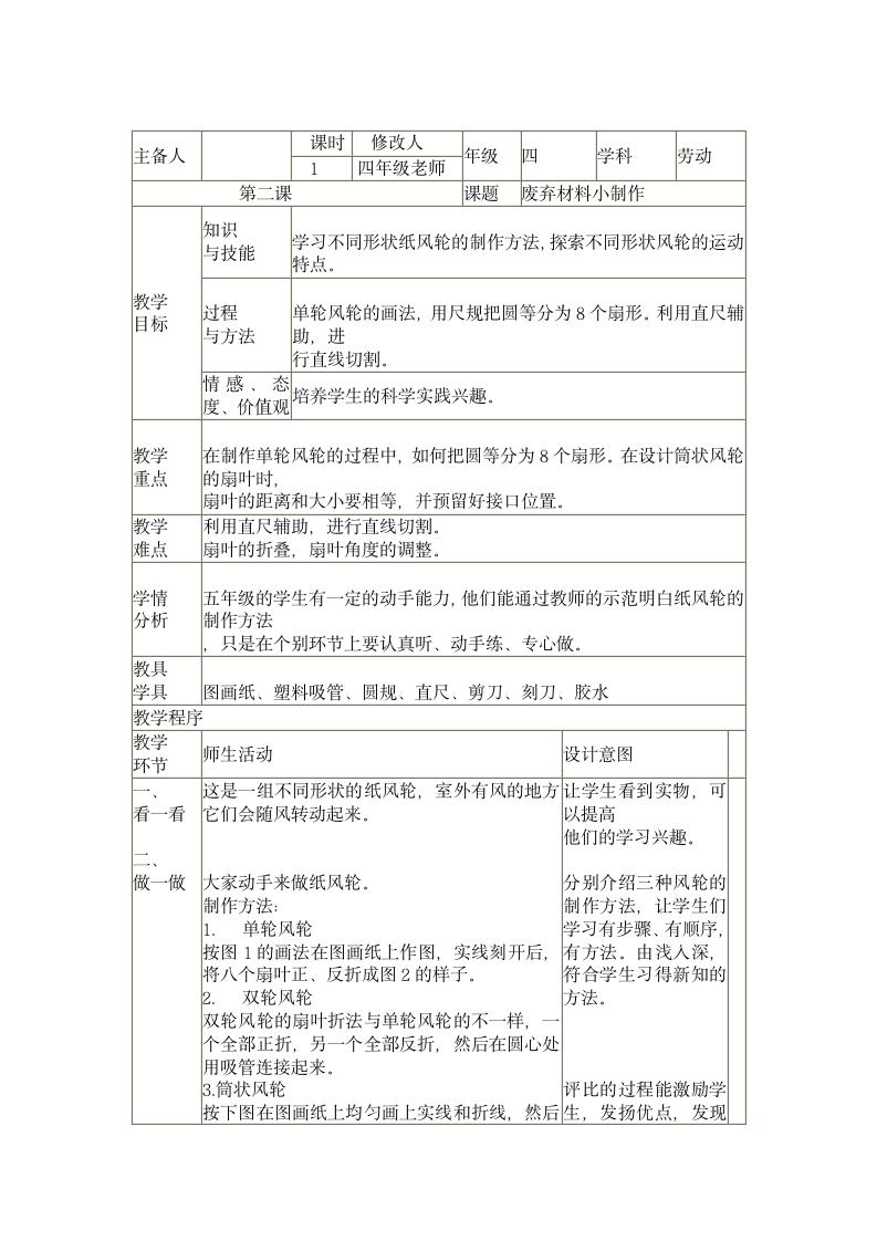 四年级下册劳动 教案（表格式）.doc第3页