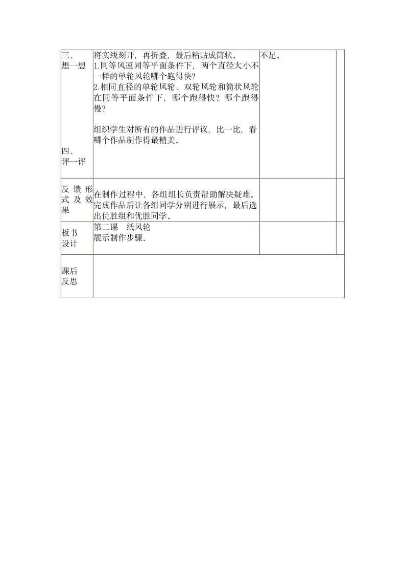 四年级下册劳动 教案（表格式）.doc第4页