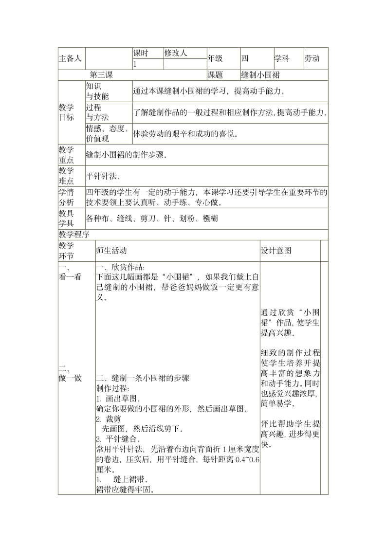 四年级下册劳动 教案（表格式）.doc第5页