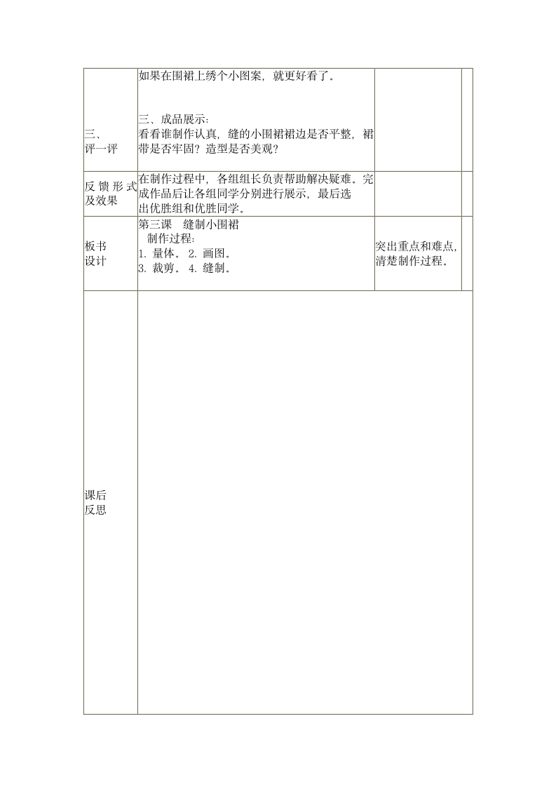 四年级下册劳动 教案（表格式）.doc第6页