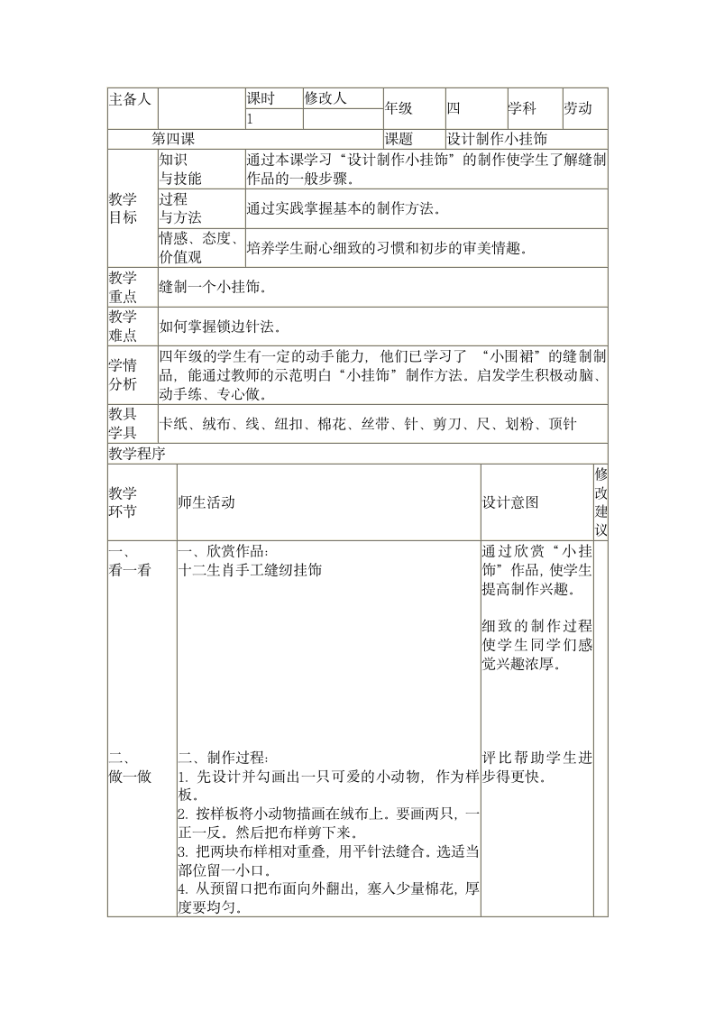 四年级下册劳动 教案（表格式）.doc第7页