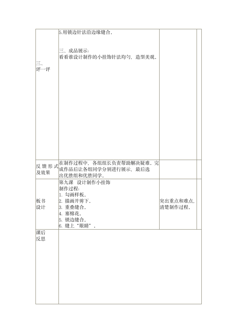 四年级下册劳动 教案（表格式）.doc第8页