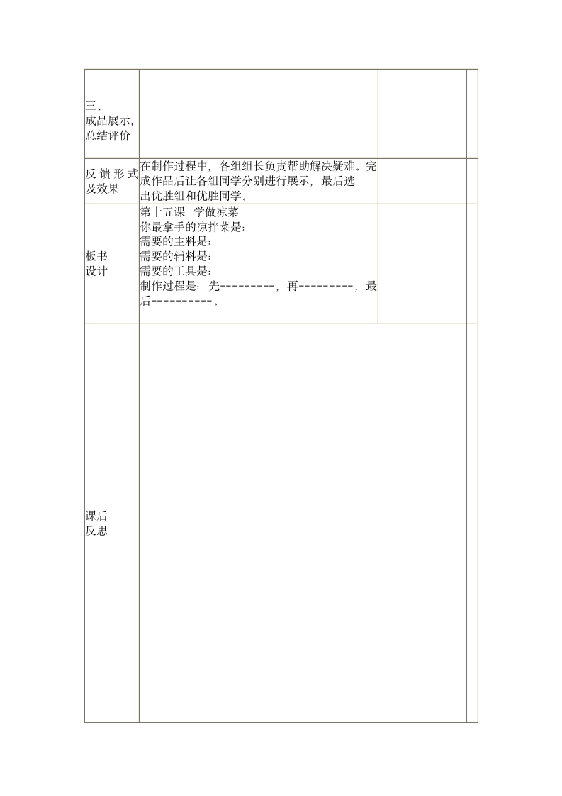 四年级下册劳动 教案（表格式）.doc第10页