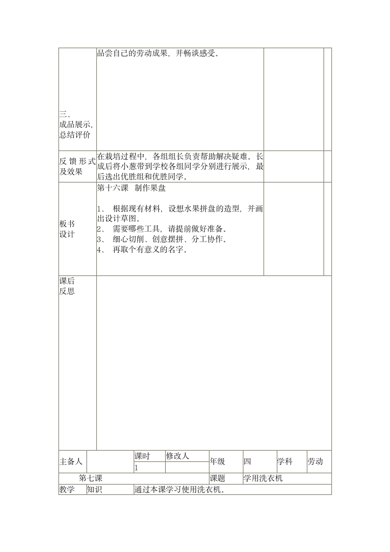 四年级下册劳动 教案（表格式）.doc第12页