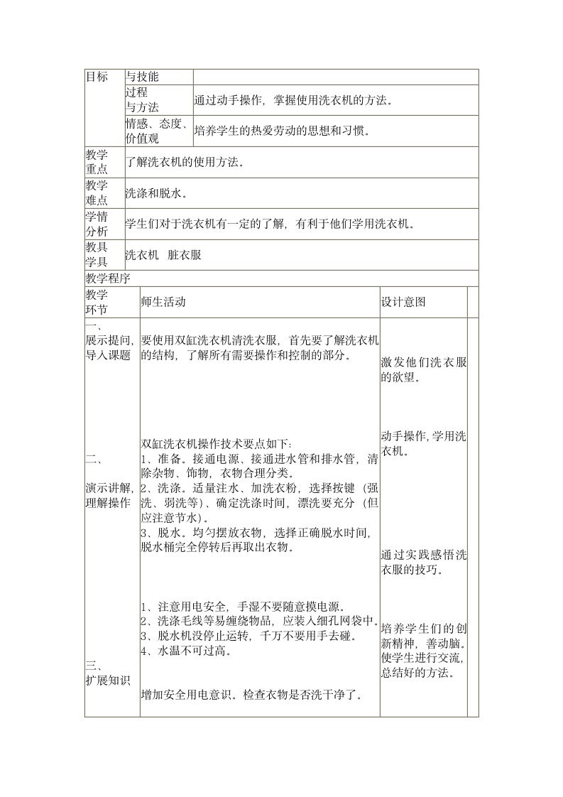 四年级下册劳动 教案（表格式）.doc第13页