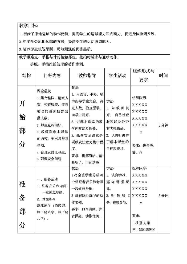 篮球原地运球（教案） 体育四年级下册.doc第2页