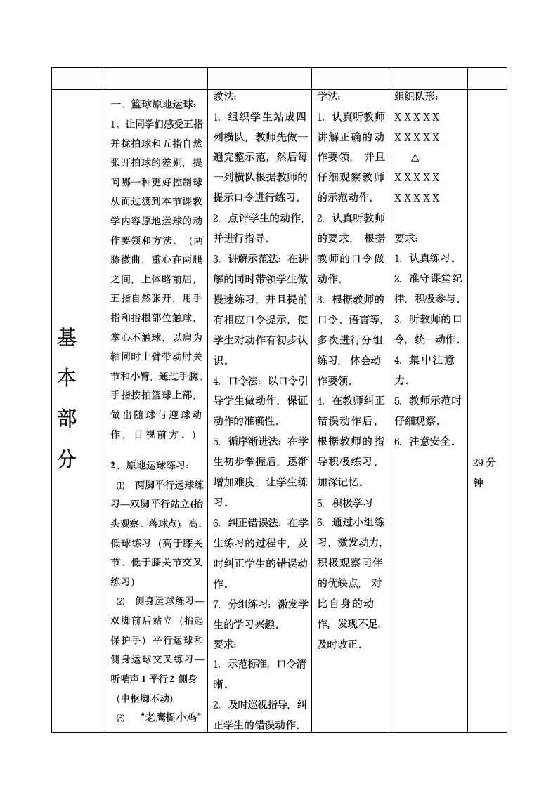 篮球原地运球（教案） 体育四年级下册.doc第3页