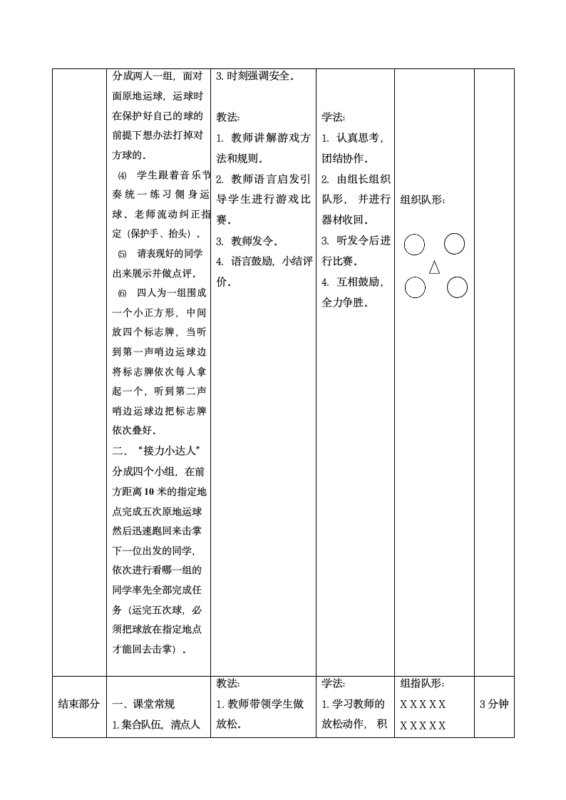 篮球原地运球（教案） 体育四年级下册.doc第4页