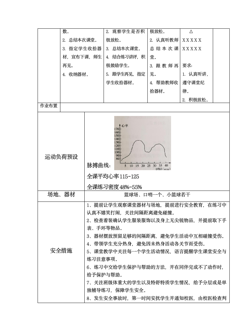 篮球原地运球（教案） 体育四年级下册.doc第5页