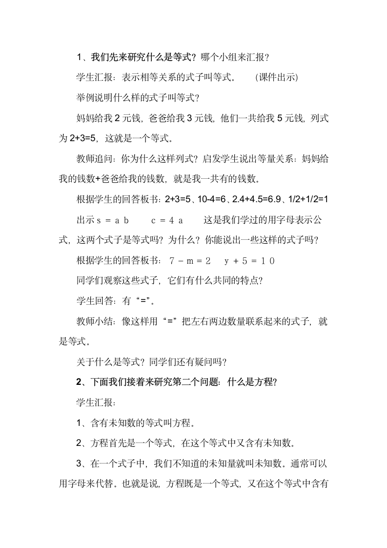 北师大版四年级下册数学方程教案.doc第2页