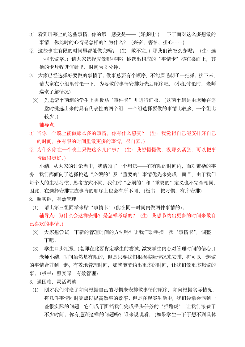 大象版四年级心理16做事不拖拉  教案.doc第2页