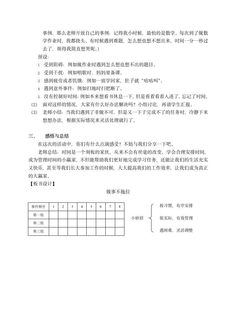 大象版四年级心理16做事不拖拉  教案.doc第3页