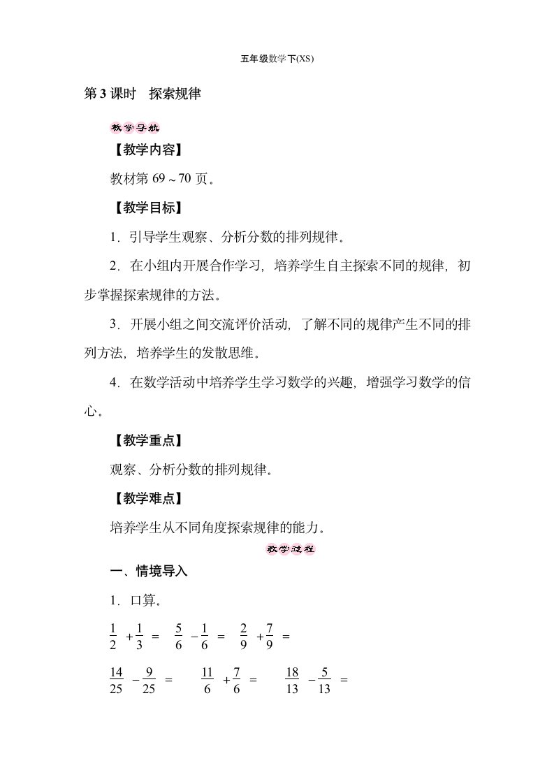 西师大版数学五年级下册4.3　探索规律  教案.doc第1页