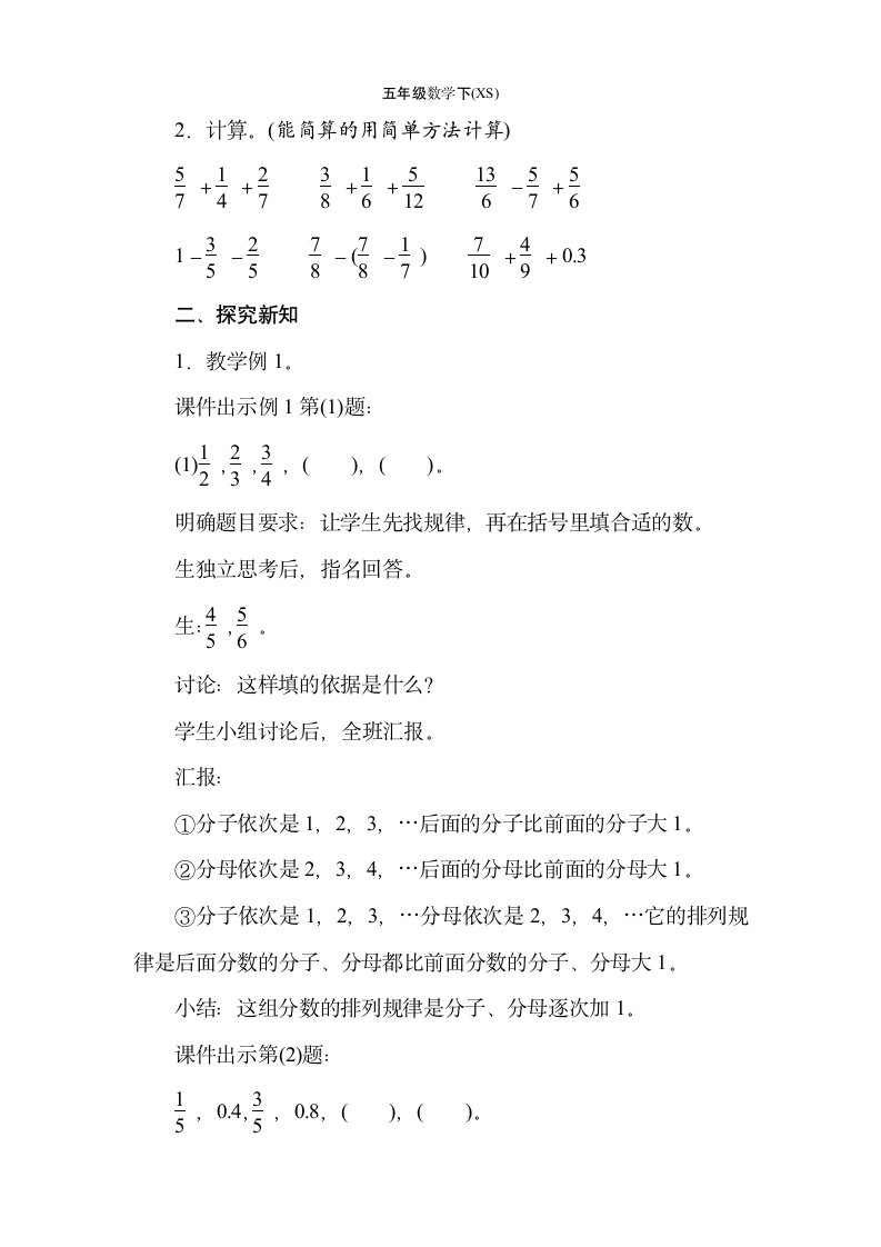 西师大版数学五年级下册4.3　探索规律  教案.doc第2页