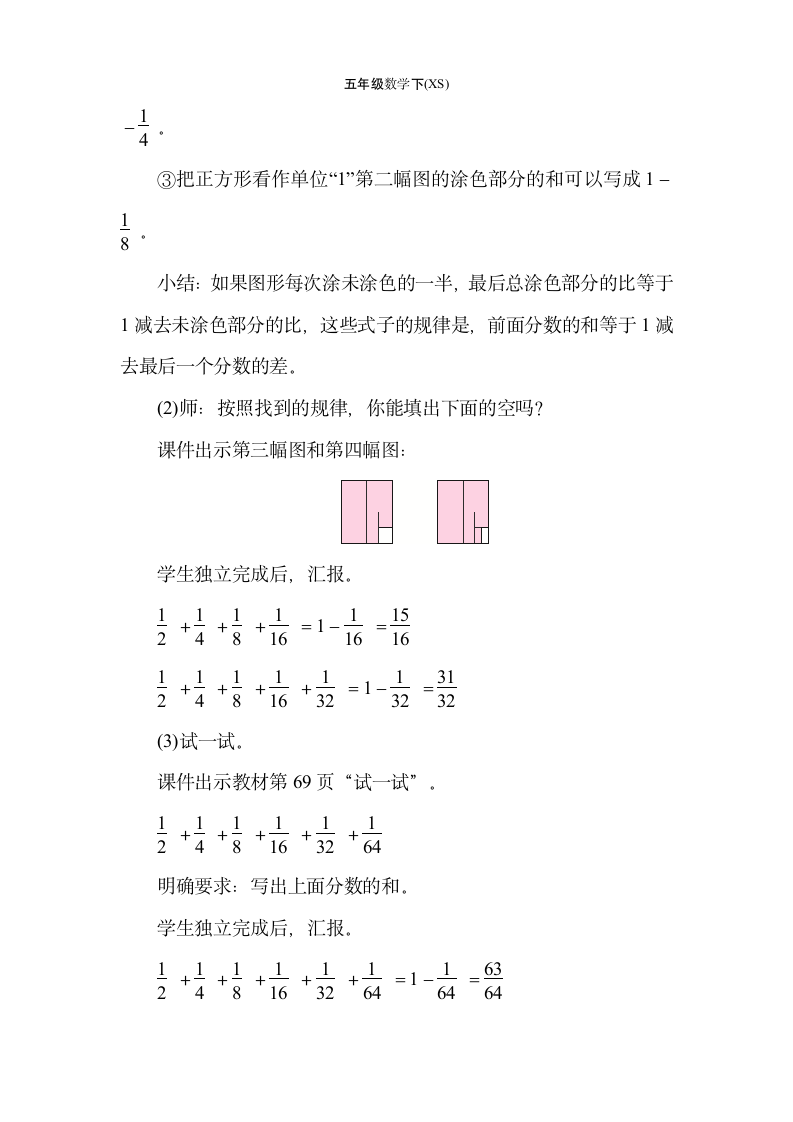 西师大版数学五年级下册4.3　探索规律  教案.doc第4页