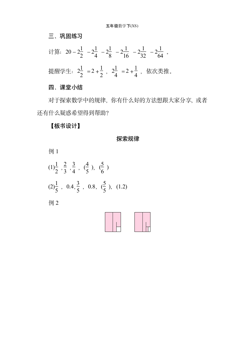 西师大版数学五年级下册4.3　探索规律  教案.doc第5页