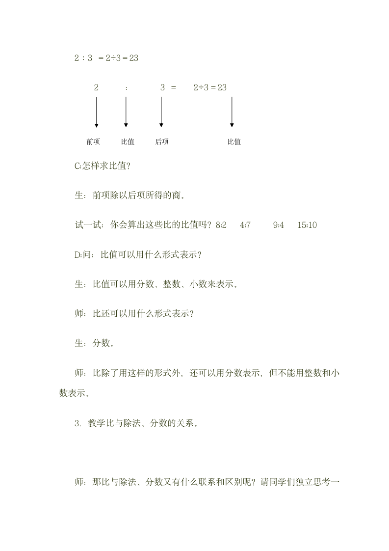 （苏教版）五年级数学上册教案 比的意义.doc第5页