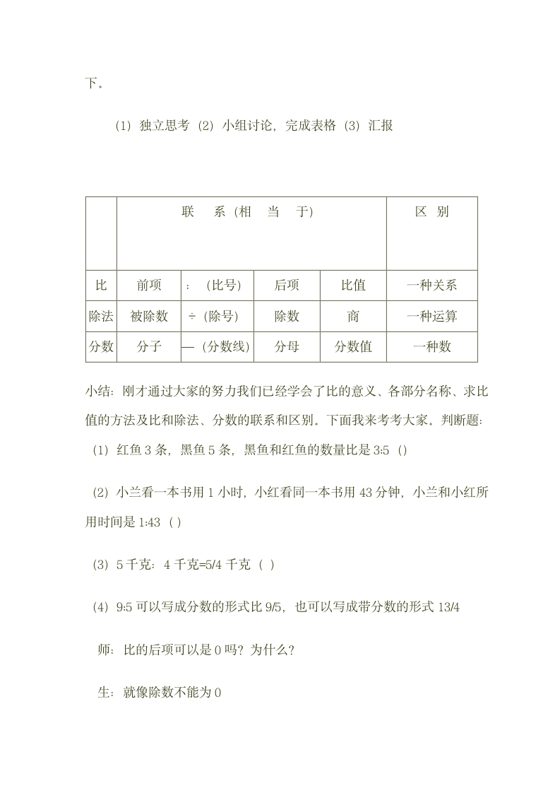 （苏教版）五年级数学上册教案 比的意义.doc第6页