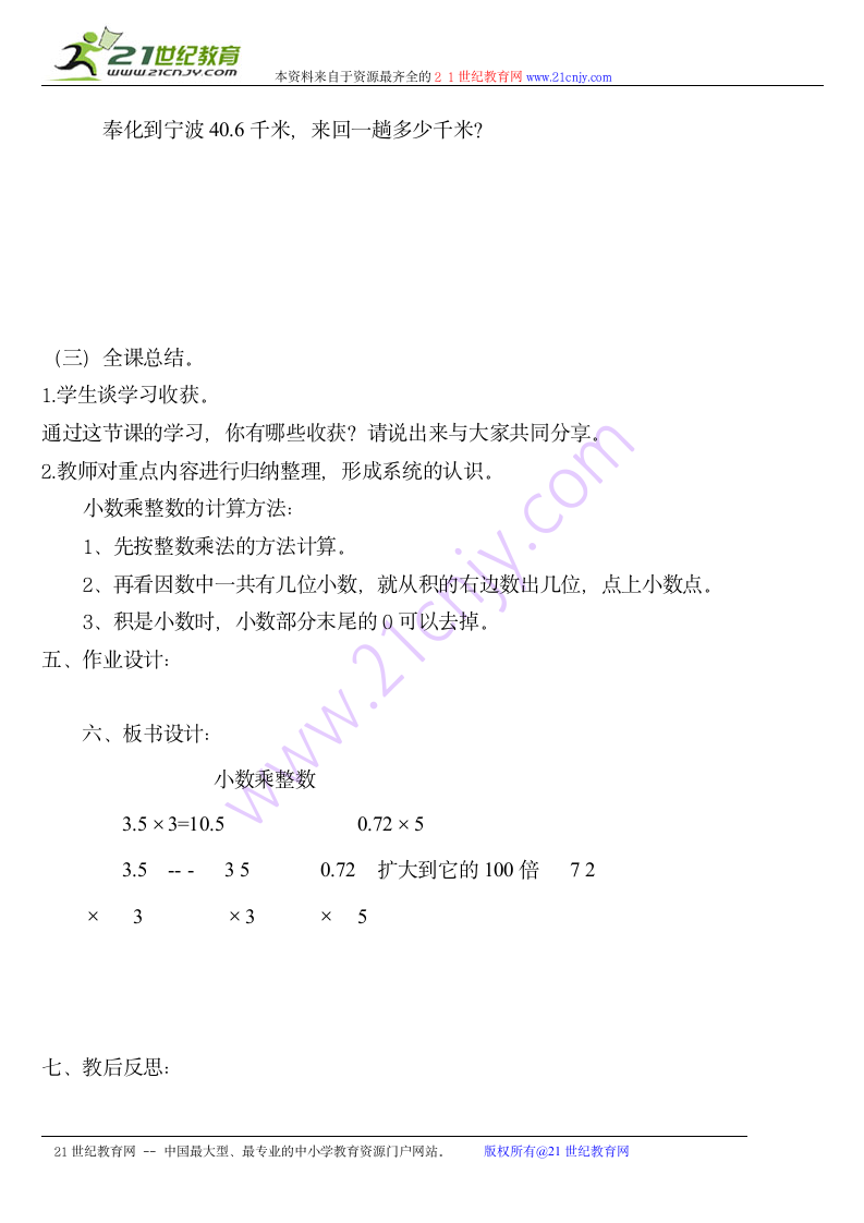 人教版五年级数学上册小数乘整数-教案.doc第4页