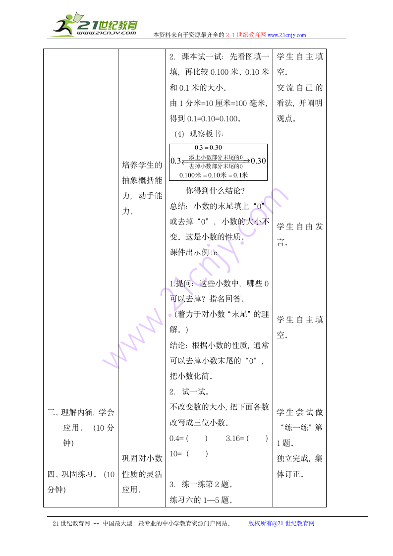 五年级数学上册教案 小数的性质（苏教版）.doc第2页